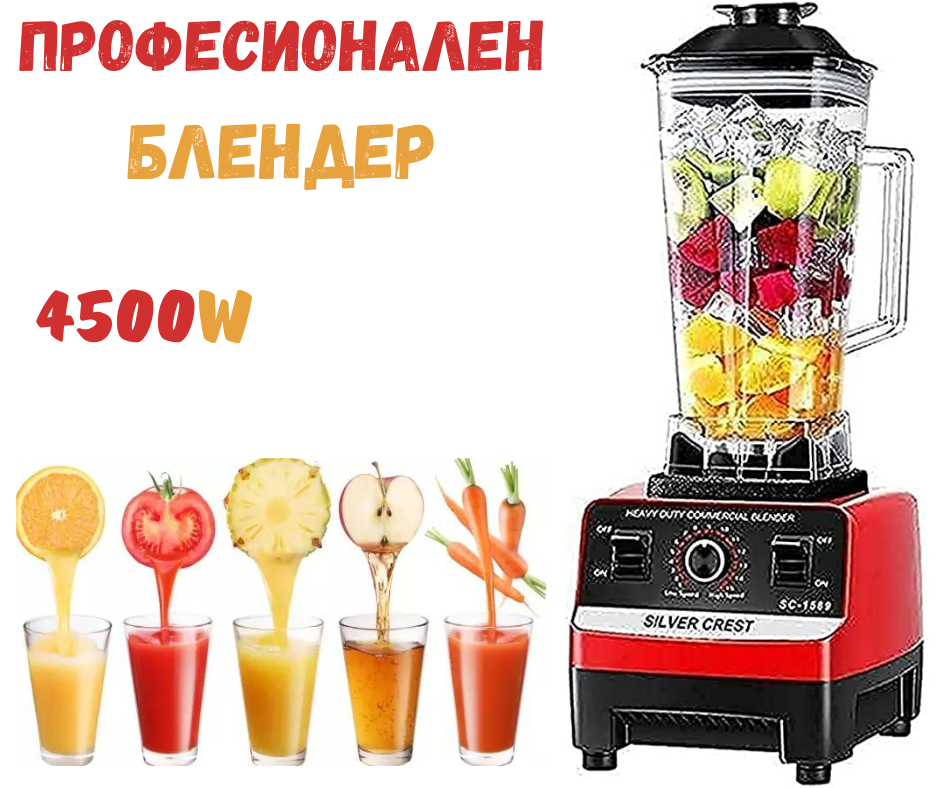 Професионален блендер 4500W