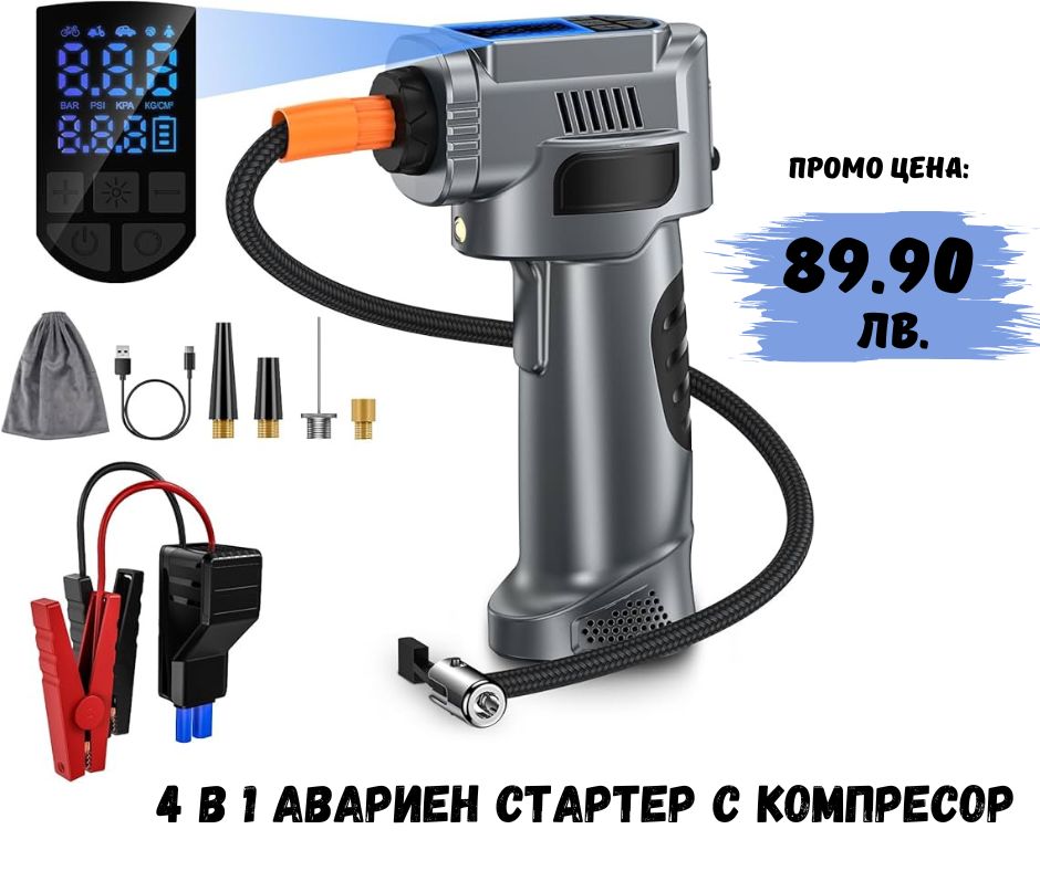 Преносим въздушен компресор 4в1 8000mAh