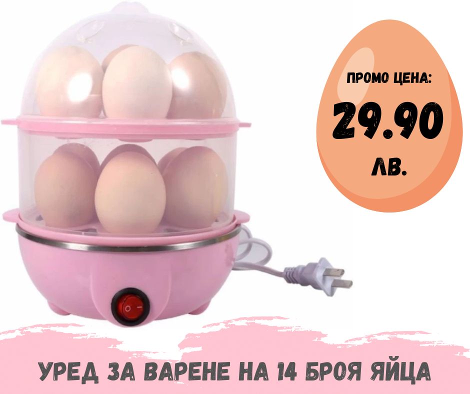 Яйцеварка за 14бр. яйца