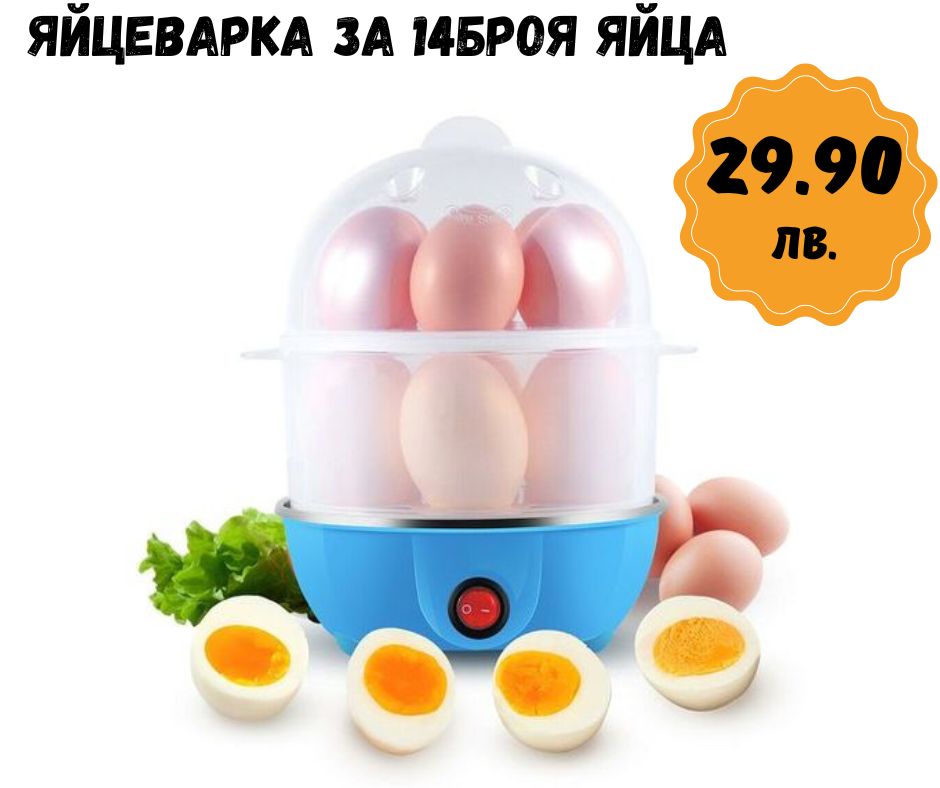 Яйцеварка за 14бр. яйца