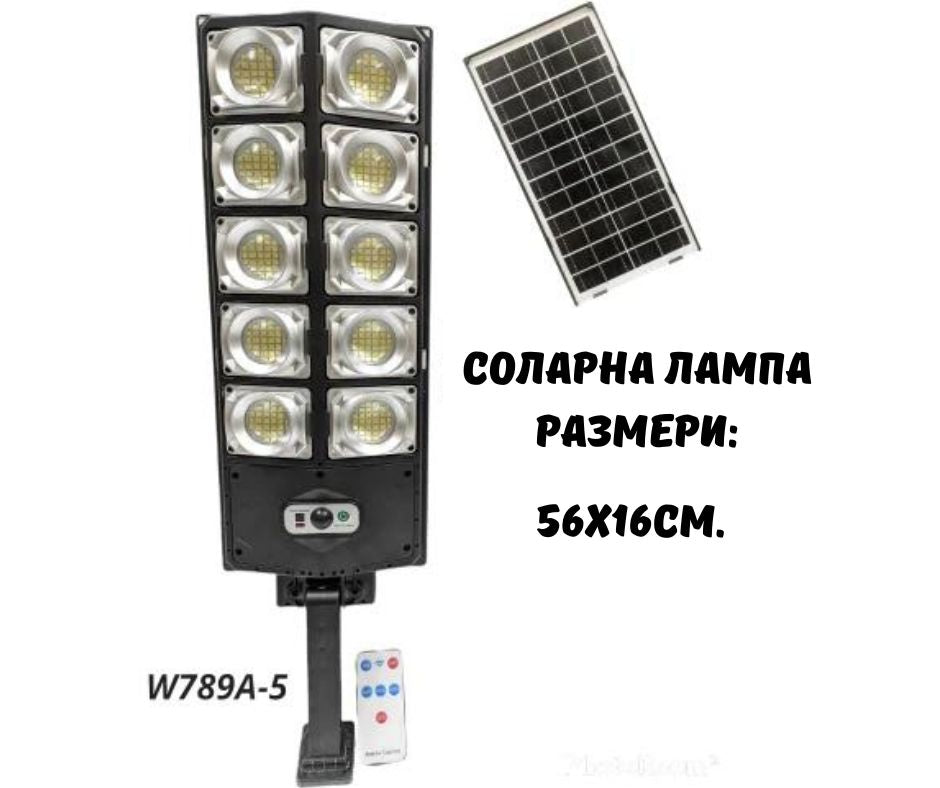 Соларна улична лампа W789A5 600W