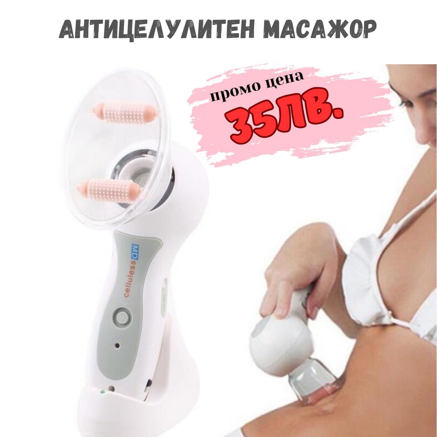 Антицелулитен уред - Celluless MD