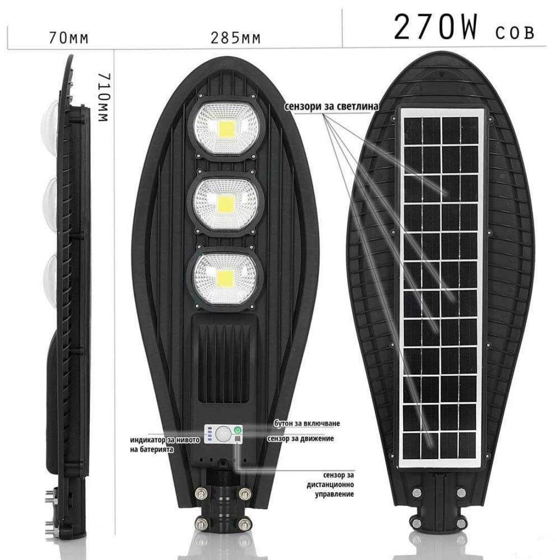 Соларна улична лампа 270W