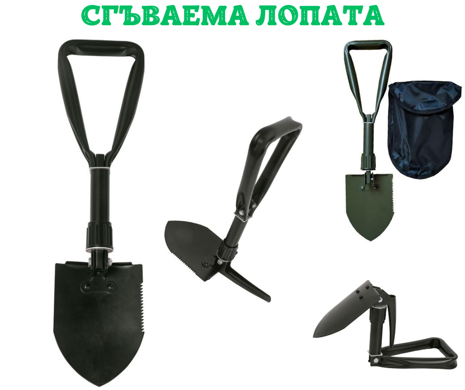 Преносима сгъваема лопата