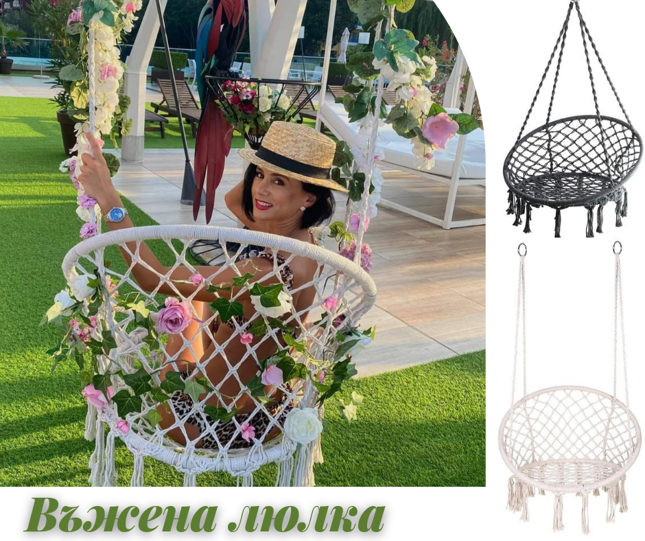 Висяща градинска люлка