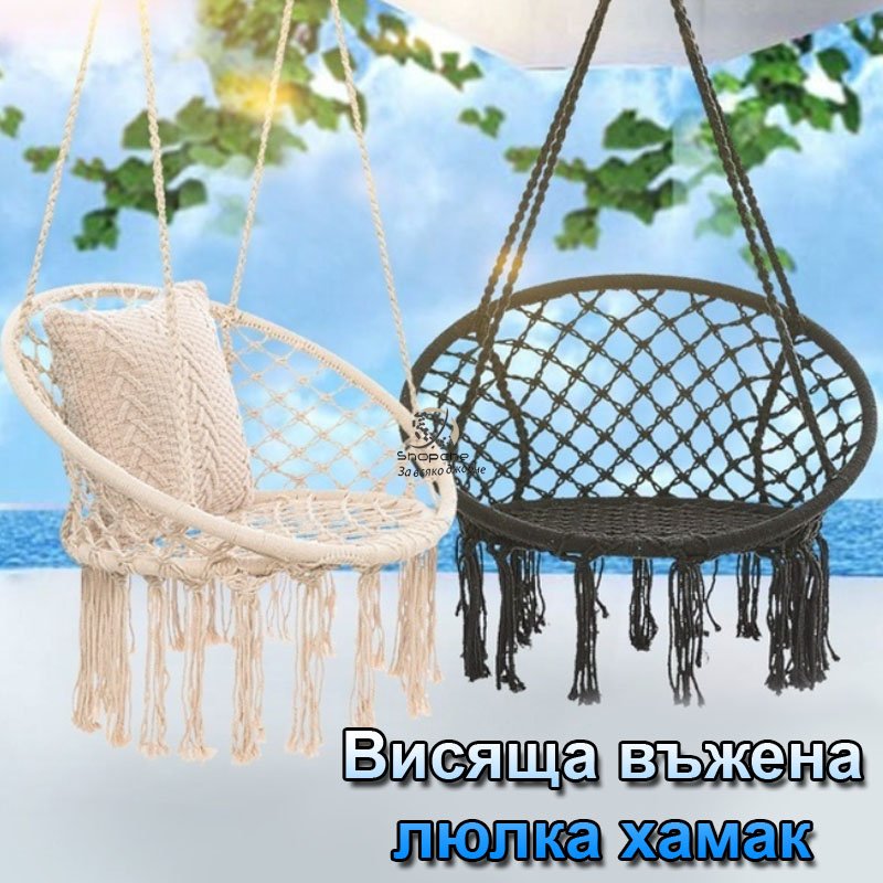 Висяща градинска люлка