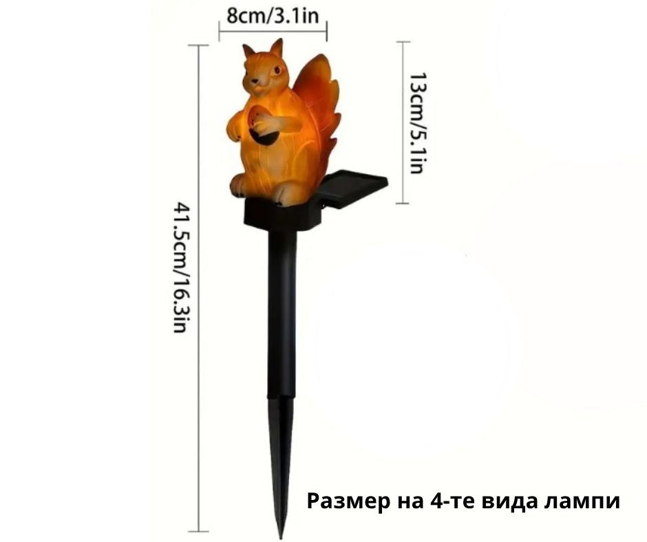 Комплект 4 броя соларни градински лампи с животни