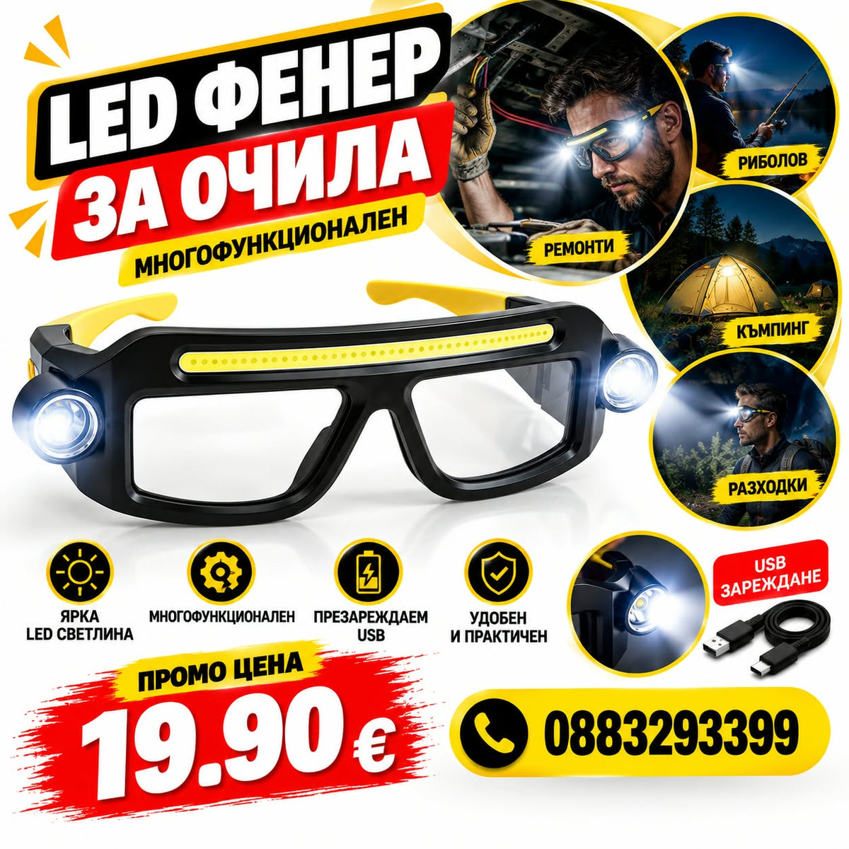 LED фенер за очила