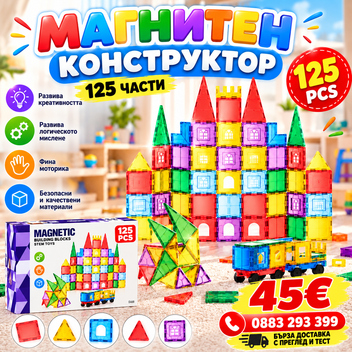 Магнитен конструктор 125 части