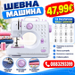 Шевна машина с 12 различни вида шевове