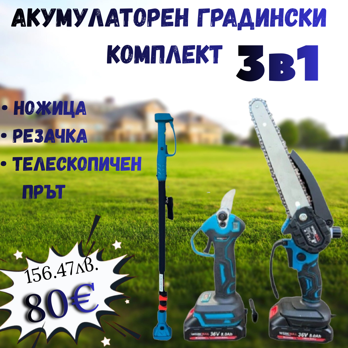 Градински комплект 3в1 с омасляване: Лозарска Ножица, Мини резачка и Телескопичен прът