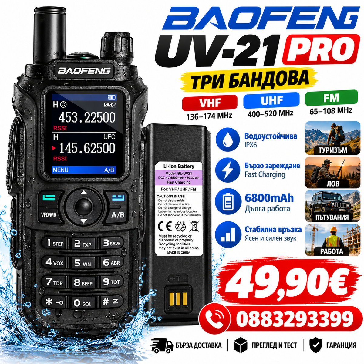 Водоустойчива двубандова радиостанция Baofeng UV-21 PRO