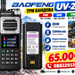 Трибандова радиостанция Baofeng UV-25