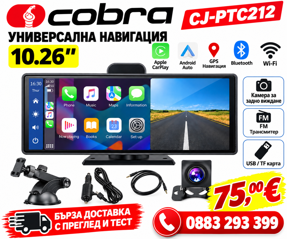 Универсална навигация за кола с android и apple car play CJ-PTC212 10.26 INCH