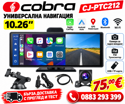 Универсална навигация за кола с android и apple car play CJ-PTC212 10.26 INCH