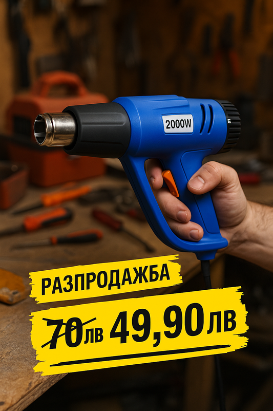Пистолет за горещ въздух 2000W