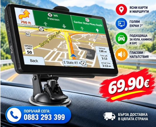 Професионална GPS навигация