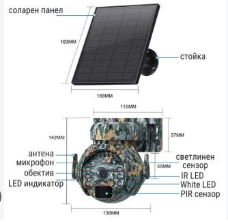 Соларна камера за наблюдение 8MP