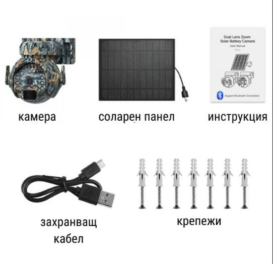 Соларна камера за наблюдение 8MP
