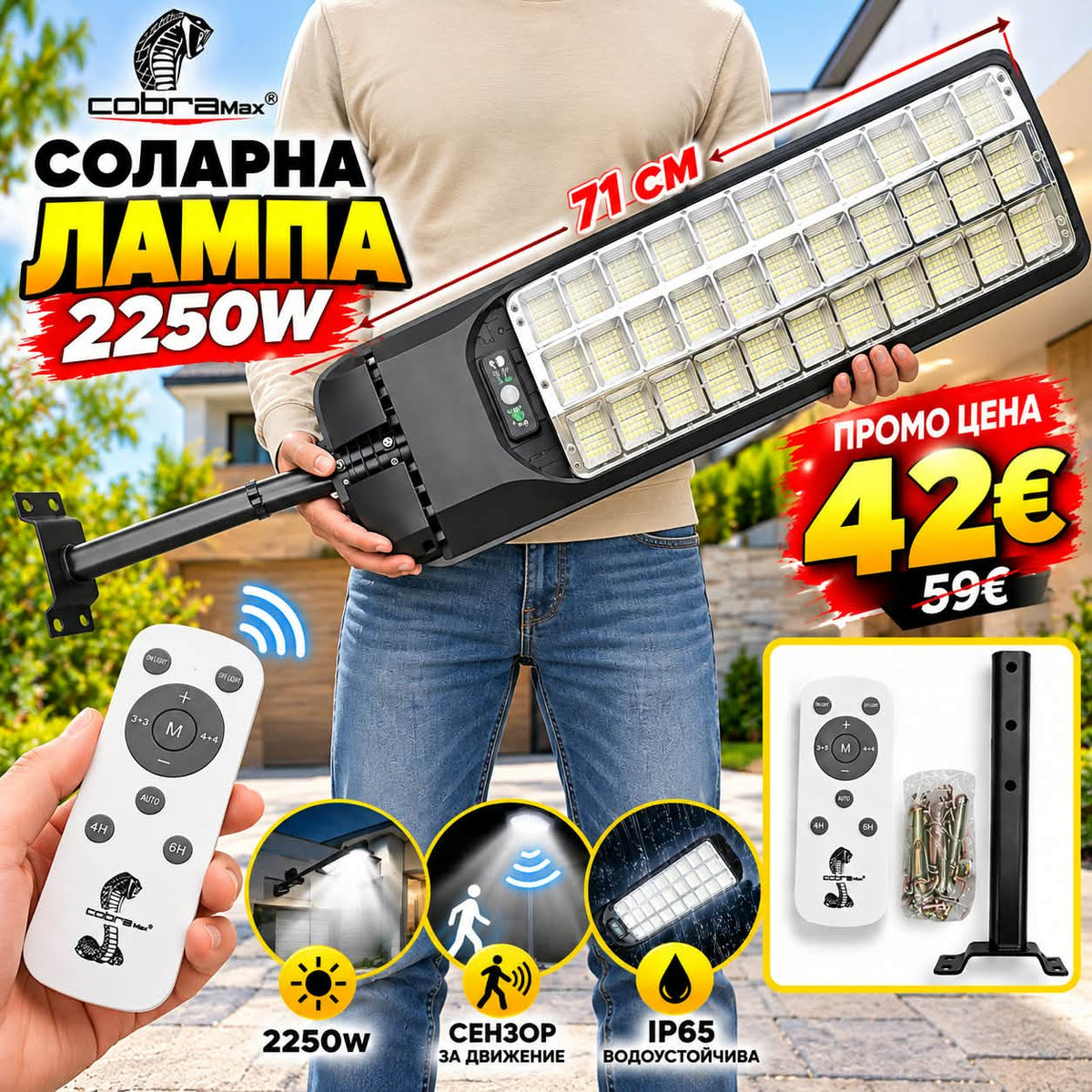 Мощна улична соларна лампа Cobra Max 2250W с IP65 и сензор за движение