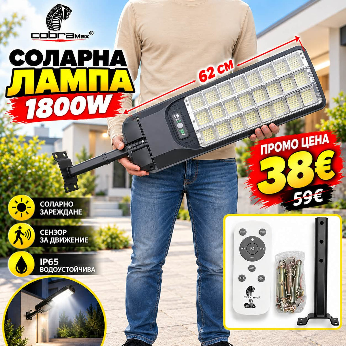 Улична соларна лампа Cobra MAX 1800W