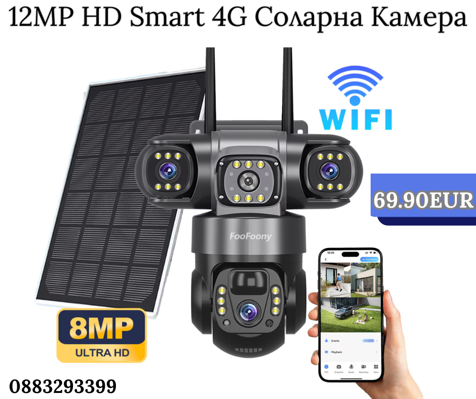 12MP HD Smart 4G Соларна Камера