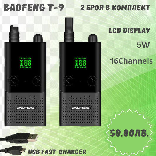 Комплект 2 радиостанции Baofeng BF-T9 с LCD дисплей, 5W, 16 канала
