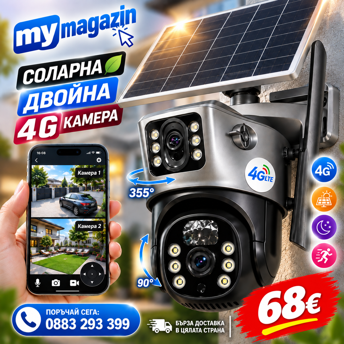 Двойна Смарт WiFi камера