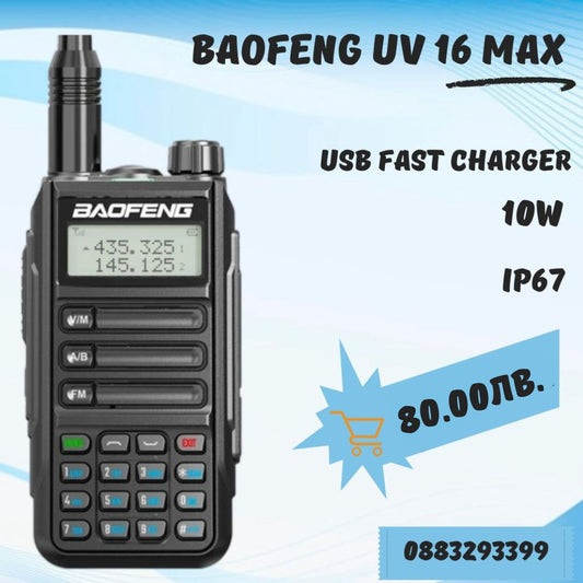 Радиостанция Baofeng UV-16 Max 10W, IP67 с USB бързо зареждане