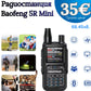 Радиостанция Baofeng UV-5R Mini – за лов, туризъм и охрана