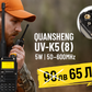 Ловец с радиостанция Quansheng UV-K5(8) 5W, 50–600 MHz