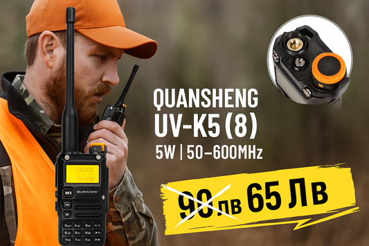 Ловец с радиостанция Quansheng UV-K5(8) 5W, 50–600 MHz