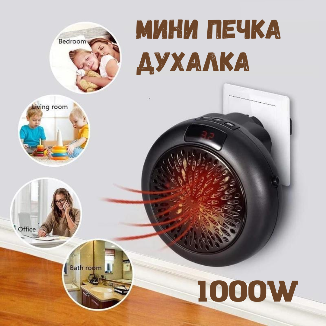 Мини вентилаторна печка-духалка 1000W