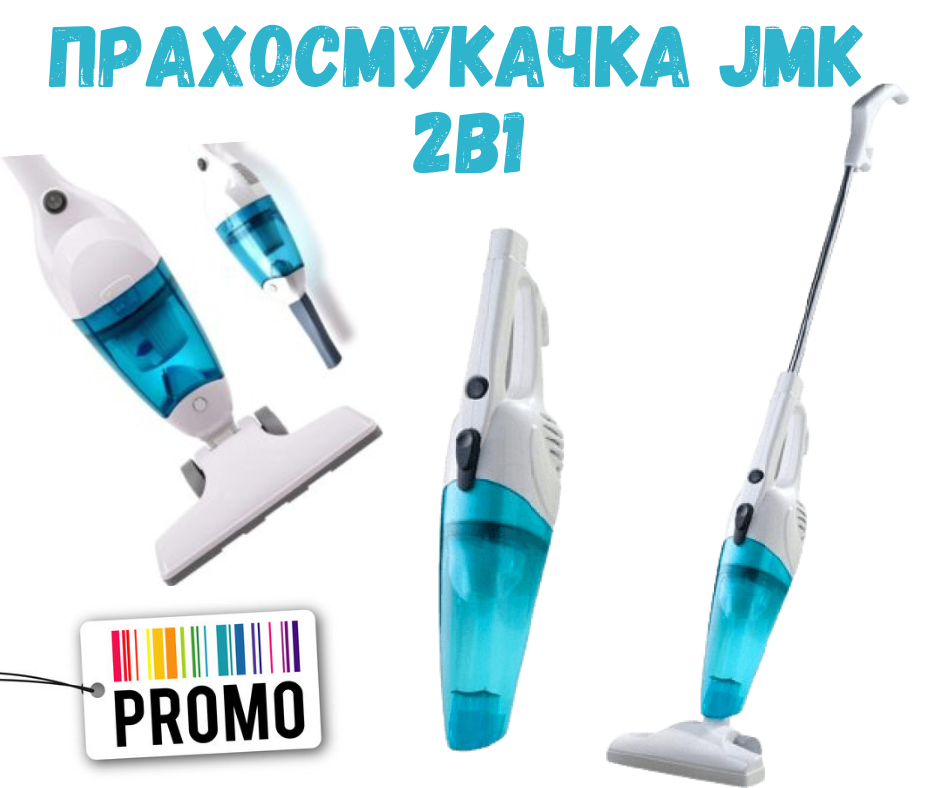 Вертикална прахосмукачка JMK 2в1