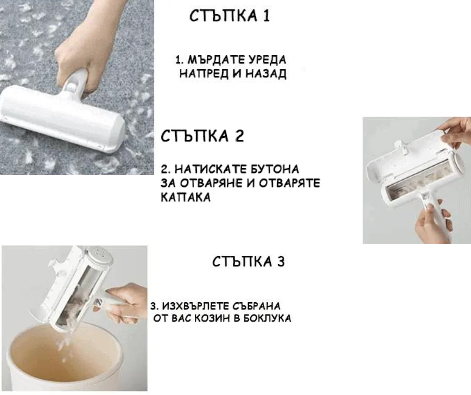 Уред за събиране на косми от домашни любимци