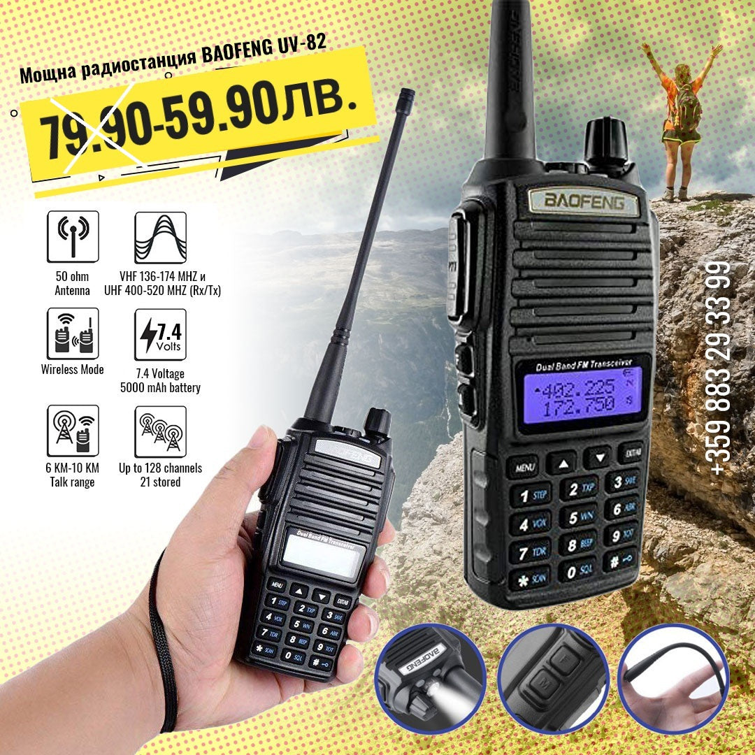 Радиостанция Baofeng UV-82 с двоен PTT бутон – за планина и лов