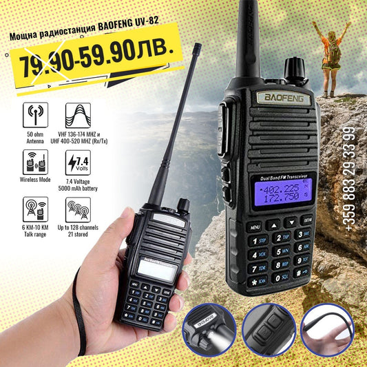 Радиостанция Baofeng UV-82 с двоен PTT бутон – за планина и лов