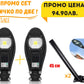 Сет 2 броя соларни лампи 90W и 2 броя стойки